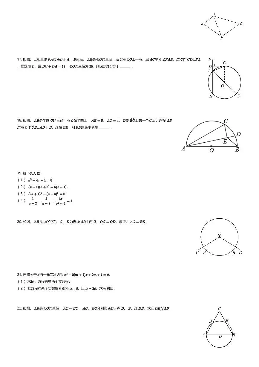 2025~2026学年10月江苏南京秦淮区南京市钟英中学初三上学期月考数学试卷(有答案解析)第3页