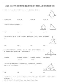 2025~2026学年江苏南京鼓楼区南京求真中学初二上学期月考数学试卷（有答案解析）
