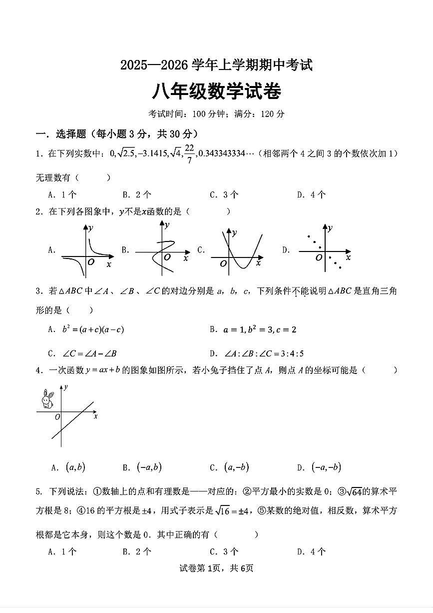 河南省郑州市第八十二中学2025-2026学年八年级上学期期中考试数学试卷 无答案第1页