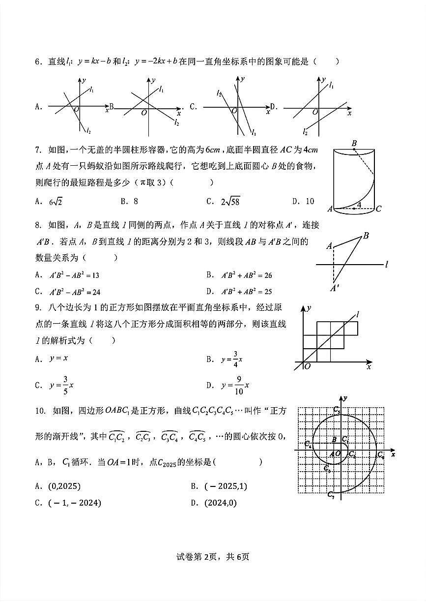 河南省郑州市第八十二中学2025-2026学年八年级上学期期中考试数学试卷 无答案第2页