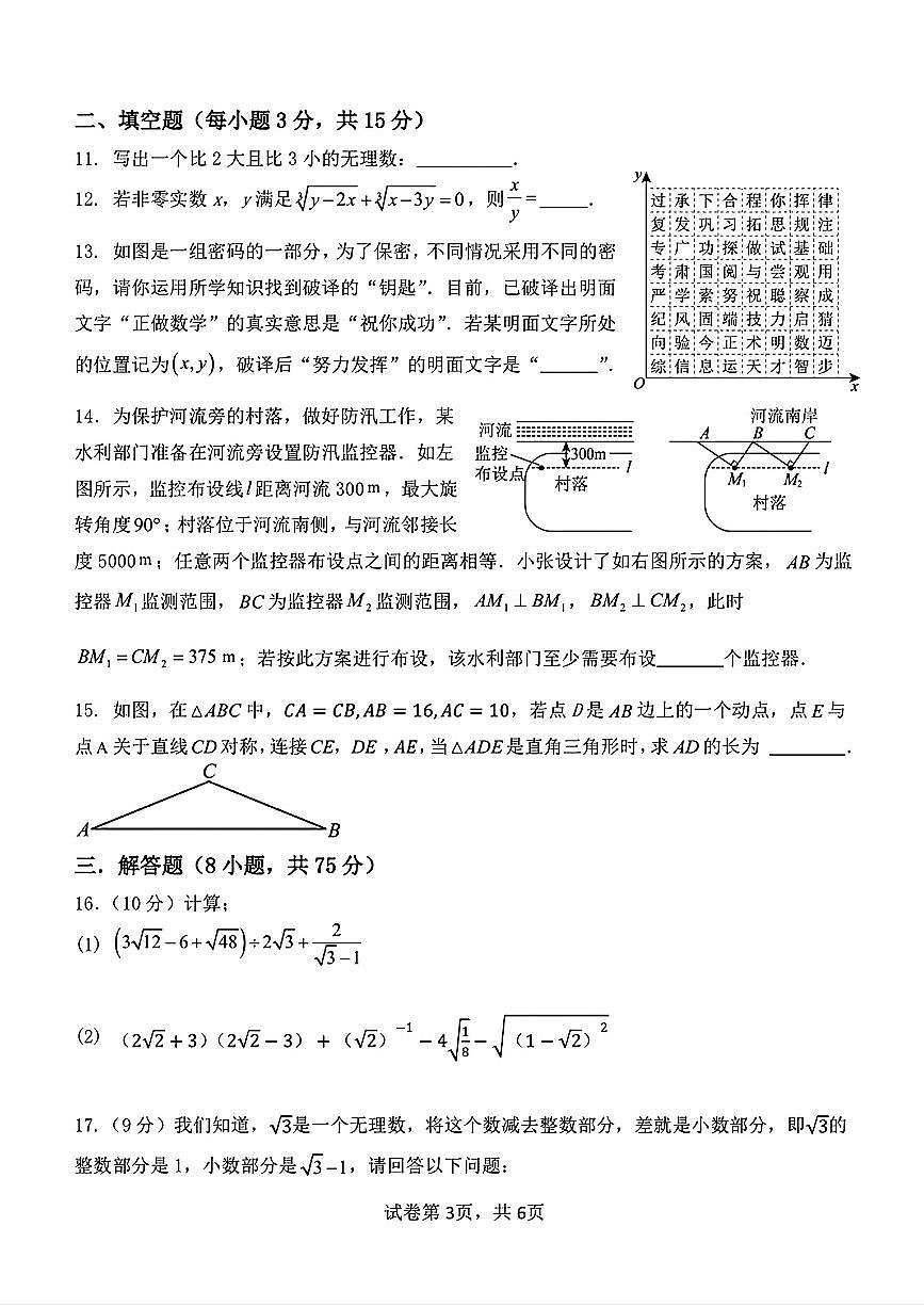 河南省郑州市第八十二中学2025-2026学年八年级上学期期中考试数学试卷 无答案第3页
