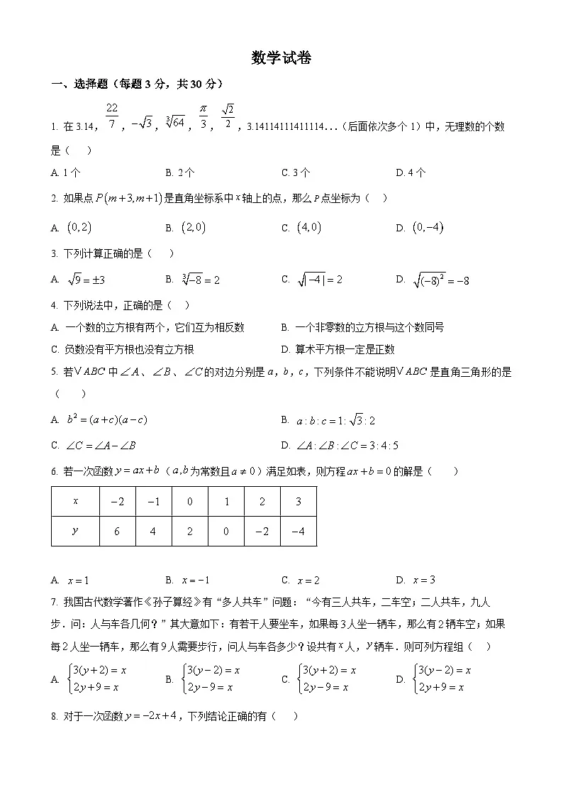 精品解析:河南省郑州市第八十六中学2024-2025学年八年级上学期期中考试数学试题(原卷版)第1页