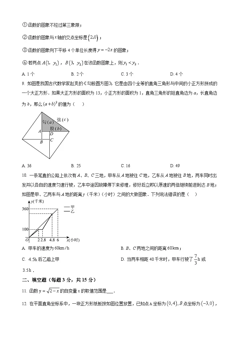 精品解析:河南省郑州市第八十六中学2024-2025学年八年级上学期期中考试数学试题(原卷版)第2页