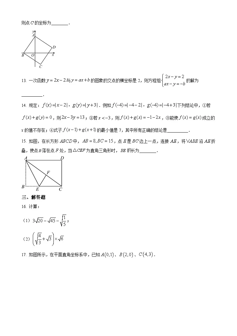 精品解析:河南省郑州市第八十六中学2024-2025学年八年级上学期期中考试数学试题(原卷版)第3页