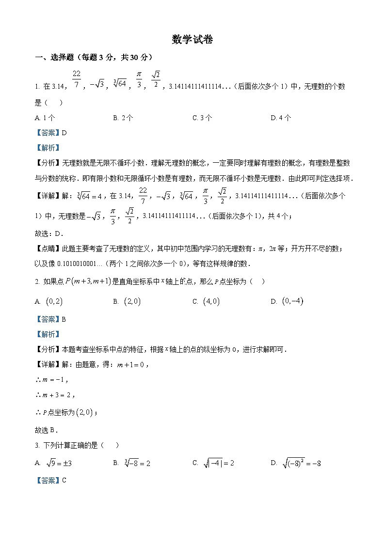 精品解析:河南省郑州市第八十六中学2024-2025学年八年级上学期期中考试数学试题(解析版)第1页