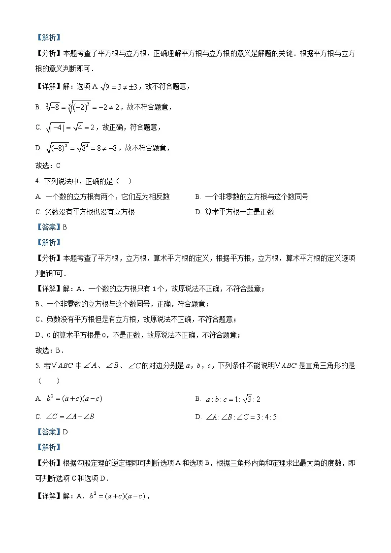 精品解析:河南省郑州市第八十六中学2024-2025学年八年级上学期期中考试数学试题(解析版)第2页