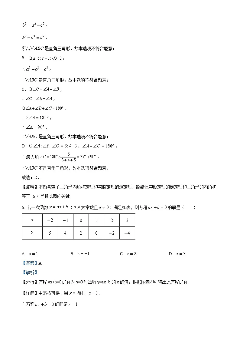精品解析:河南省郑州市第八十六中学2024-2025学年八年级上学期期中考试数学试题(解析版)第3页