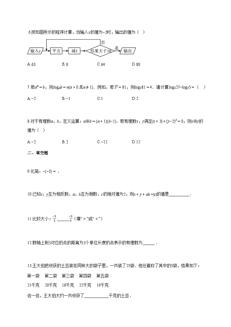 2025~2026学年江苏省连云港市实验学校七年级上学期10月数学试题(含解析)第2页