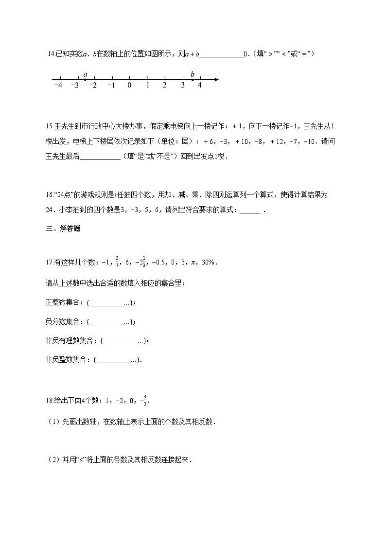 2025~2026学年江苏省连云港市实验学校七年级上学期10月数学试题(含解析)第3页