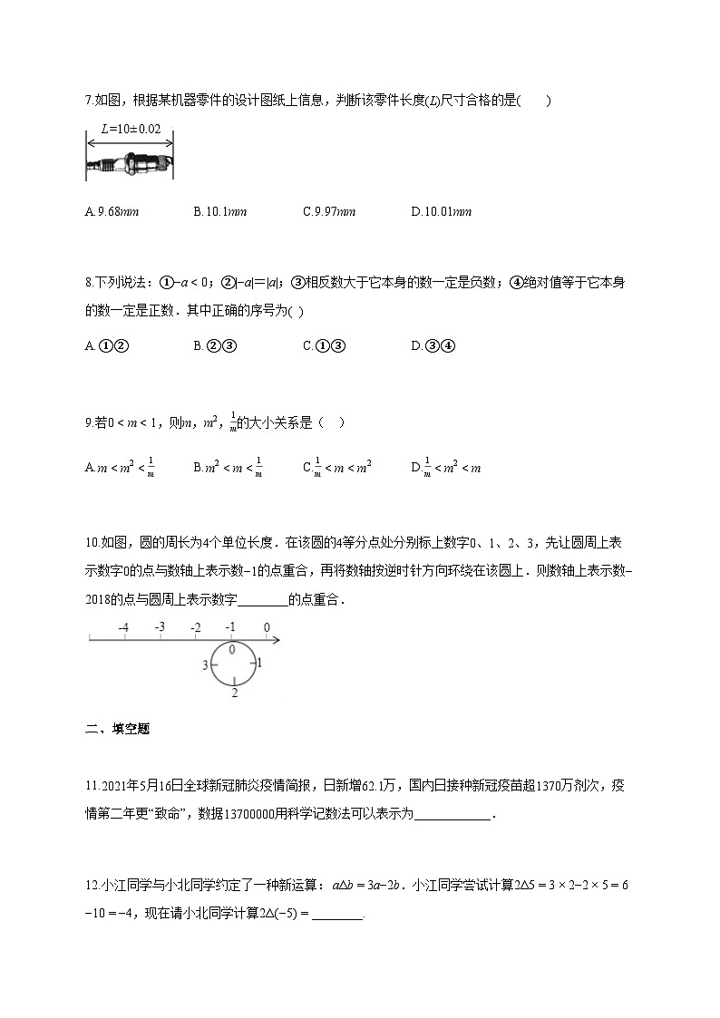 2025~2026学年江苏省南通市七年级上学期10月月考数学(含解析)第2页