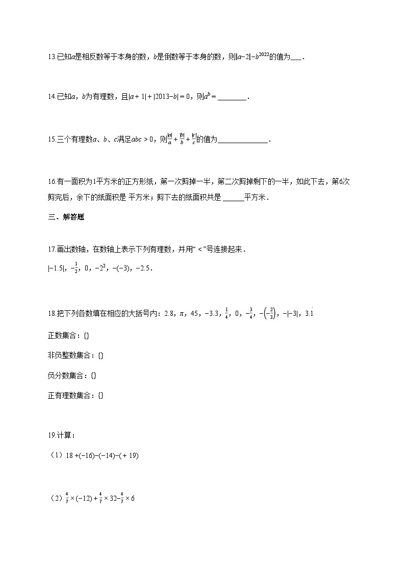 2025~2026学年江苏省南通市七年级上学期10月月考数学(含解析)第3页