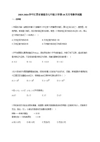 2025~2026学年江苏省南通市七年级上学期10月月考数学试题（含解析）
