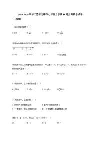 2025~2026学年江苏省无锡市七年级上学期10月月考数学试题（含解析）