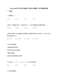 2025~2026学年江苏省无锡市七年级上学期第一次月考数学试题（含解析）