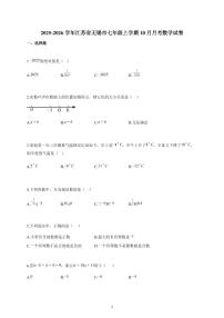 2025~2026学年江苏省无锡市七年级上学期10月月考数学试题（含解析）