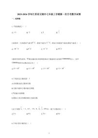 2025~2026学年江苏省无锡市七年级上学期第一次月考数学试题（含解析）