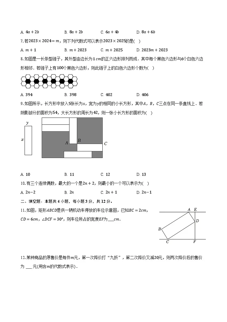 2.1代数式的概念和代数式 湘教版(2024)初中数学七年级上册同步练习(含详细答案解析)第2页