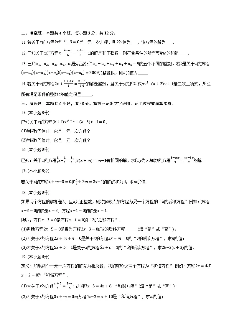 3.1等量关系与方程 湘教版(2024)初中数学七年级上册同步练习(含详细答案解析)第2页