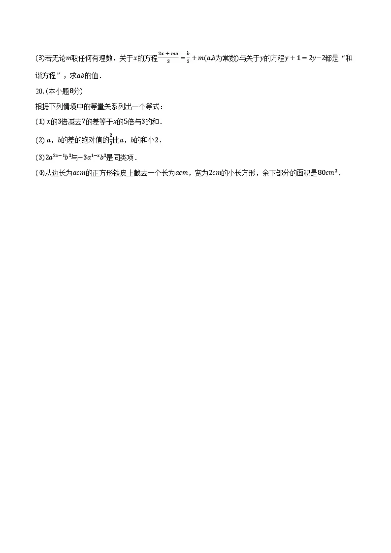 3.1等量关系与方程 湘教版(2024)初中数学七年级上册同步练习(含详细答案解析)第3页