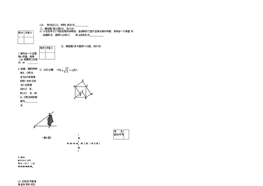 吉林省松原市长岭县2025~2026学年度下学期第一次月考试卷 八年数学(含答题卡、答案)第2页