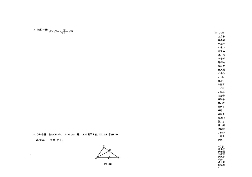 吉林省松原市长岭县2025~2026学年度下学期第一次月考试卷 八年数学(含答题卡、答案)第3页