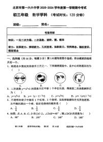 北京市第一六六中学2025-2026学年九年级上学期期中考试数学试卷