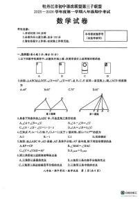 黑龙江省牡丹江市初中课改联盟第三子联盟2025-2026学年上学期八年级期中考试数学试卷