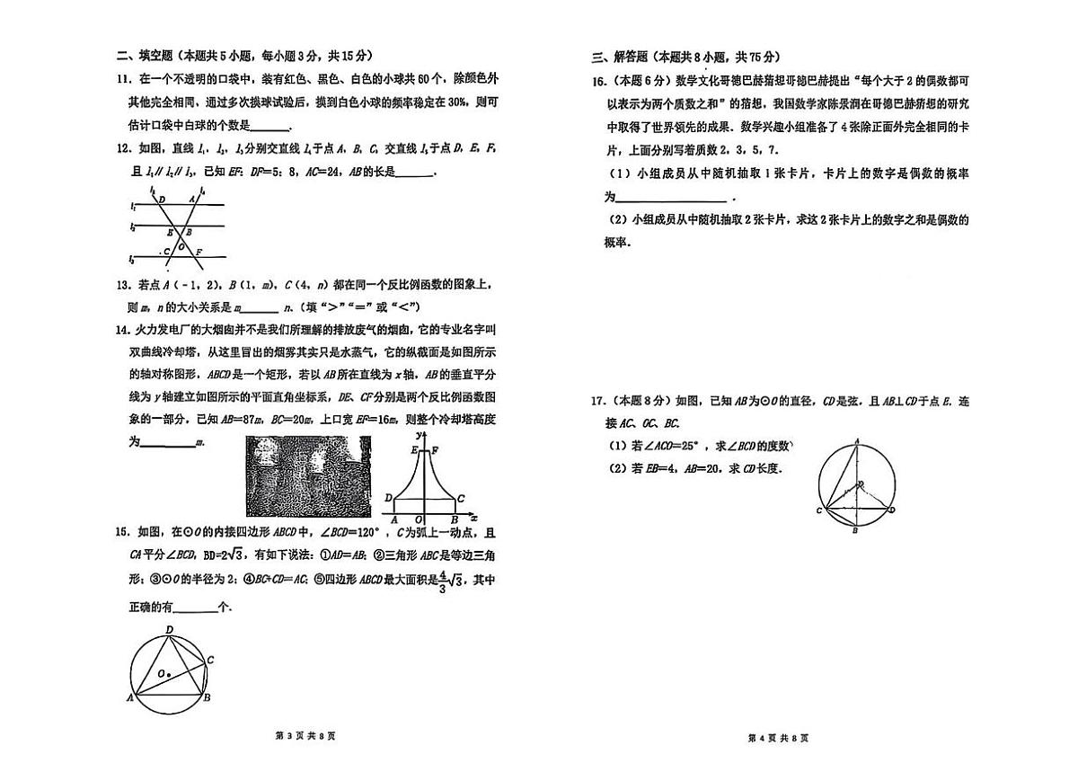 辽宁省盘锦市辽河油田实验中学2025-2026学年九年级上学期数学期中试卷第2页