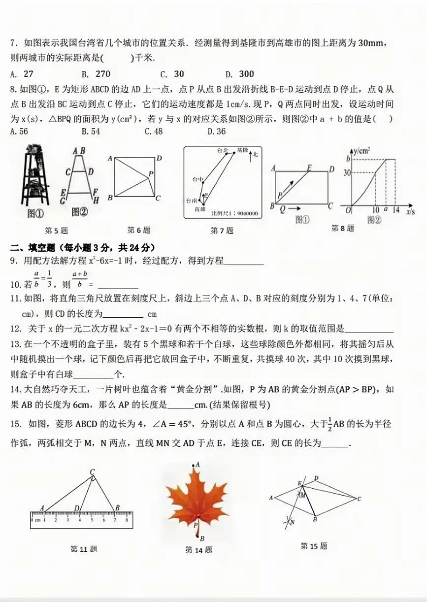 宁夏回族自治区银川市贺兰县第四中学2025-2026学年九年级上学期期中数学试卷第2页