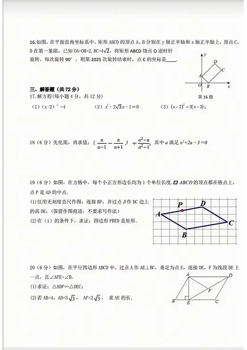 宁夏回族自治区银川市贺兰县第四中学2025-2026学年九年级上学期期中数学试卷第3页