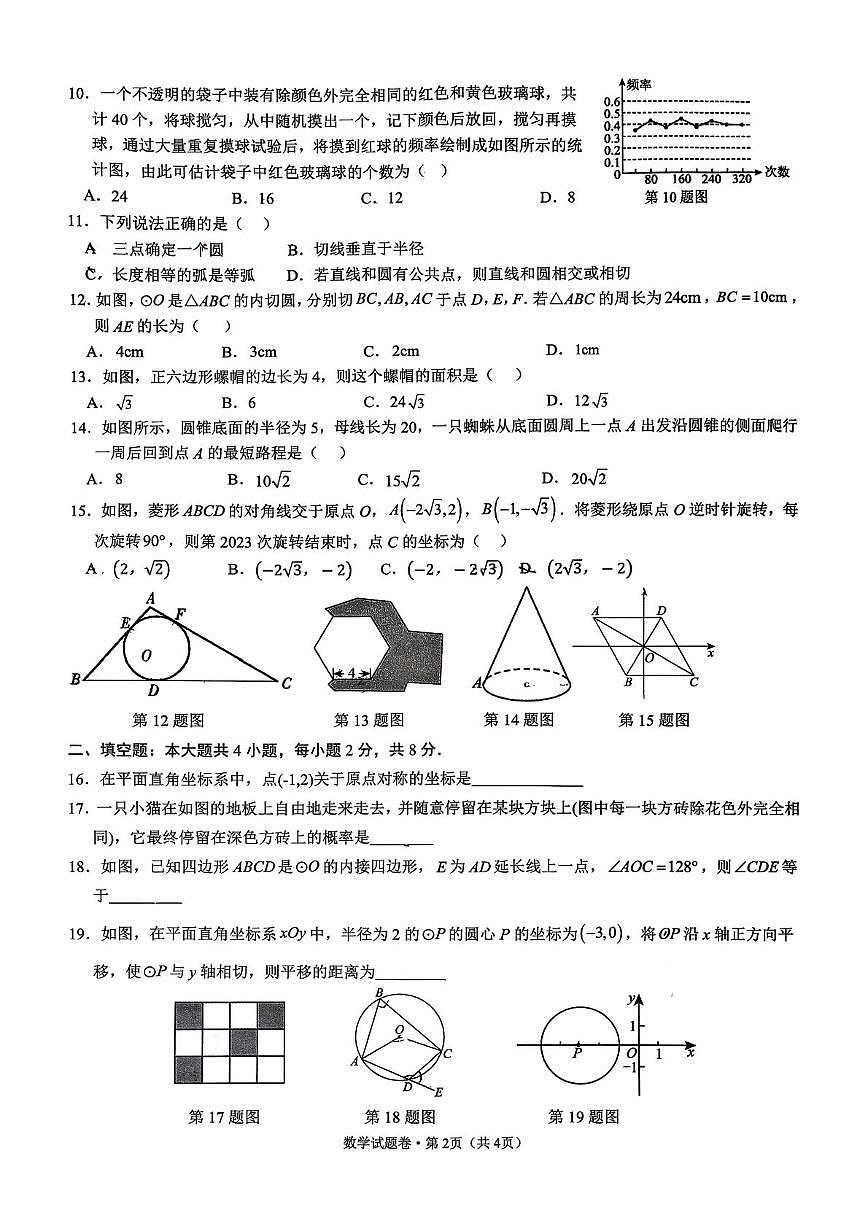 云南省昆明市第三中学2025-2026学年九年级上学期期中数学试卷第2页