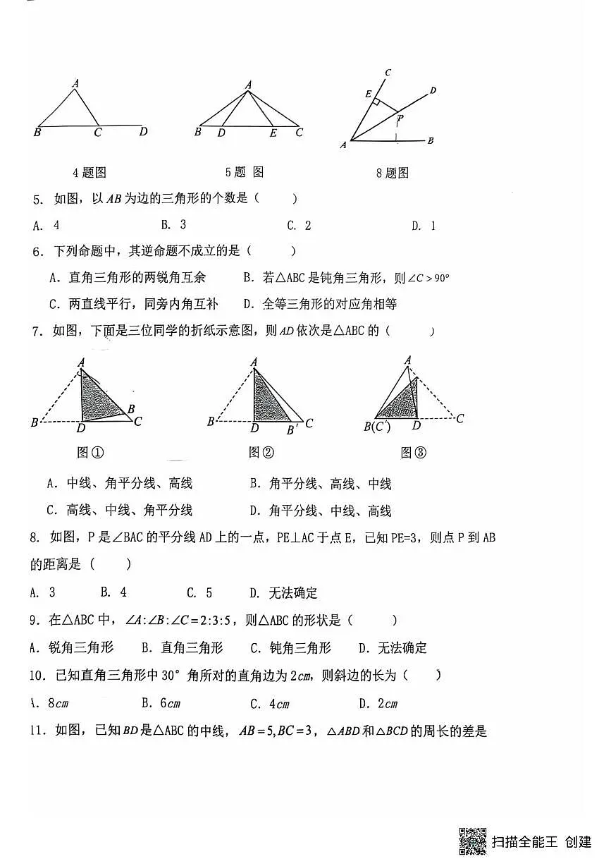 云南省昆明市 西山区第一中学2025-2026学年八年级上学期11月期中数学试题第2页