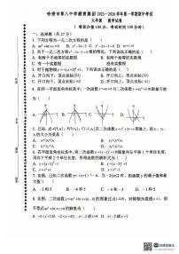新疆哈密市第八中学2025-2026学年上学期九年级数学期中考试卷