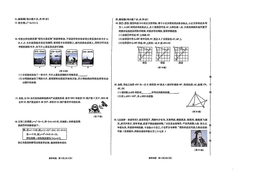 吉林油田第十二中学2025~2026学年度九年级上学期期中考试.逐梦芳华 数学(含答案)第2页