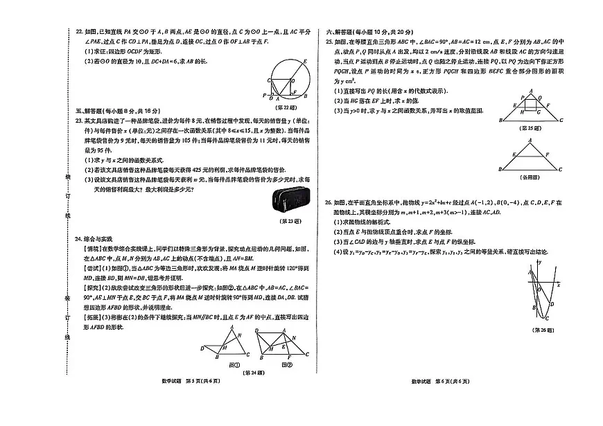 吉林油田第十二中学2025~2026学年度九年级上学期期中考试.逐梦芳华 数学(含答案)第3页