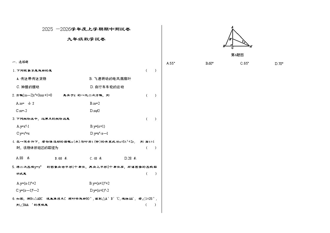 吉林省四平市梨树县三校2025—2026学年度上学期期中测试卷 九年级数学(含答案)第1页