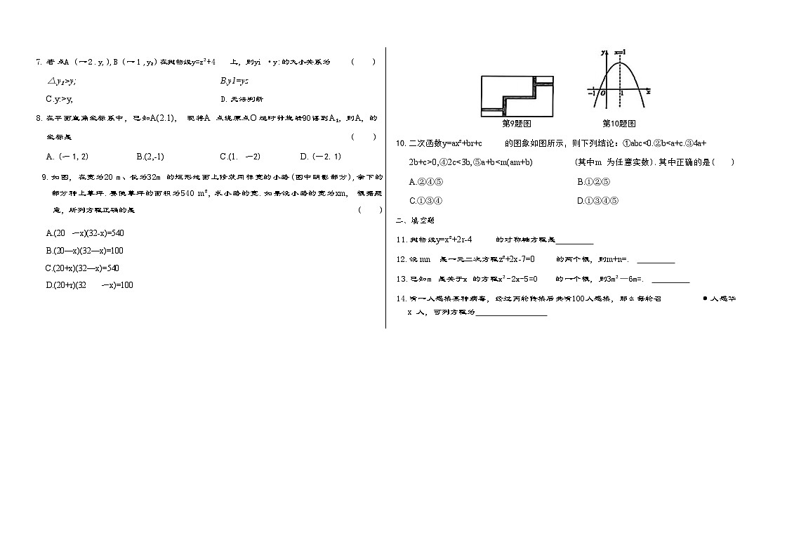 吉林省四平市梨树县三校2025—2026学年度上学期期中测试卷 九年级数学(含答案)第2页