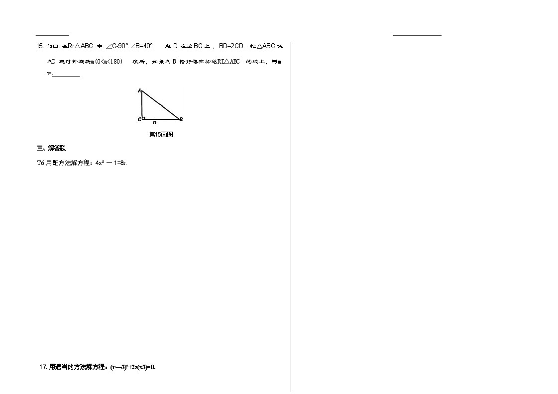 吉林省四平市梨树县三校2025—2026学年度上学期期中测试卷 九年级数学(含答案)第3页