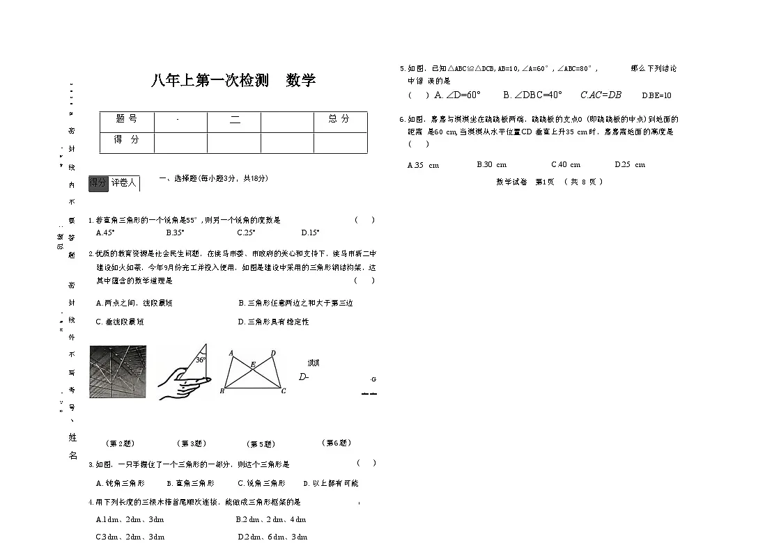 吉林省四平市四校2025~2026学年度上学期八年级第一次检测 数学(含答案)第1页