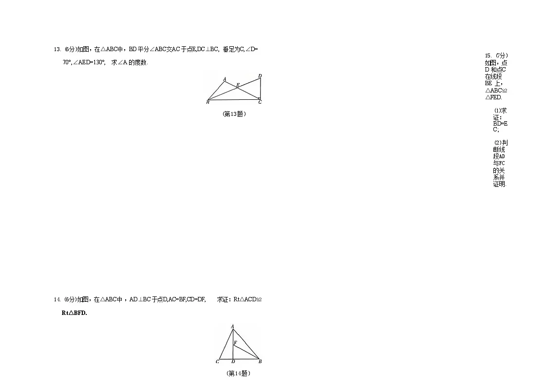 吉林省四平市四校2025~2026学年度上学期八年级第一次检测 数学(含答案)第3页