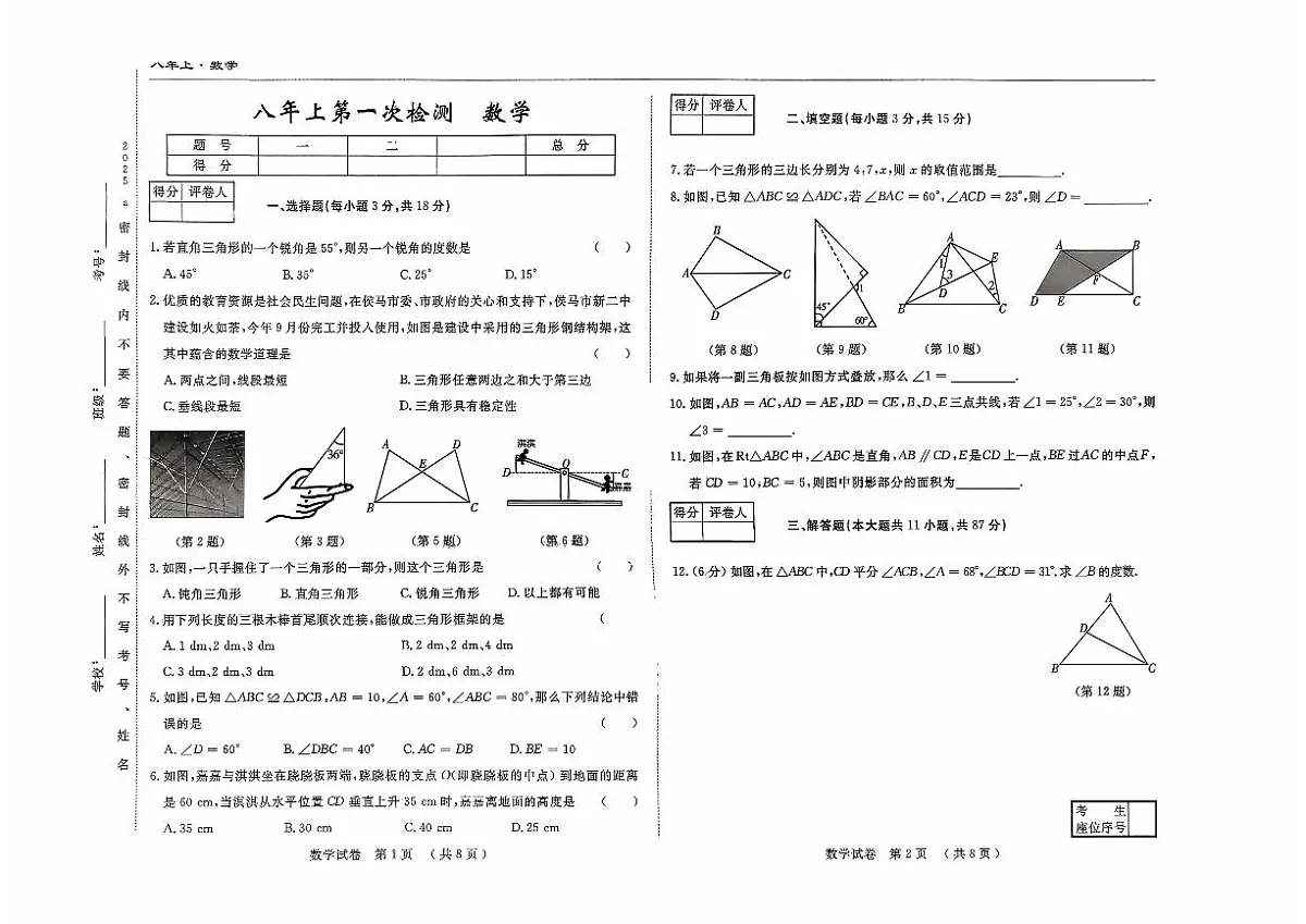 吉林省四平市四校2025~2026学年度上学期八年级第一次检测 数学(含答案)第1页