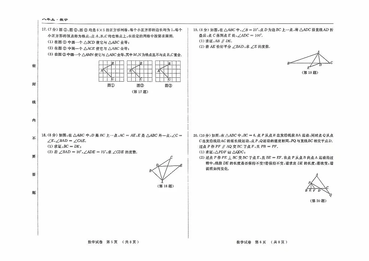 吉林省四平市四校2025~2026学年度上学期八年级第一次检测 数学(含答案)第3页