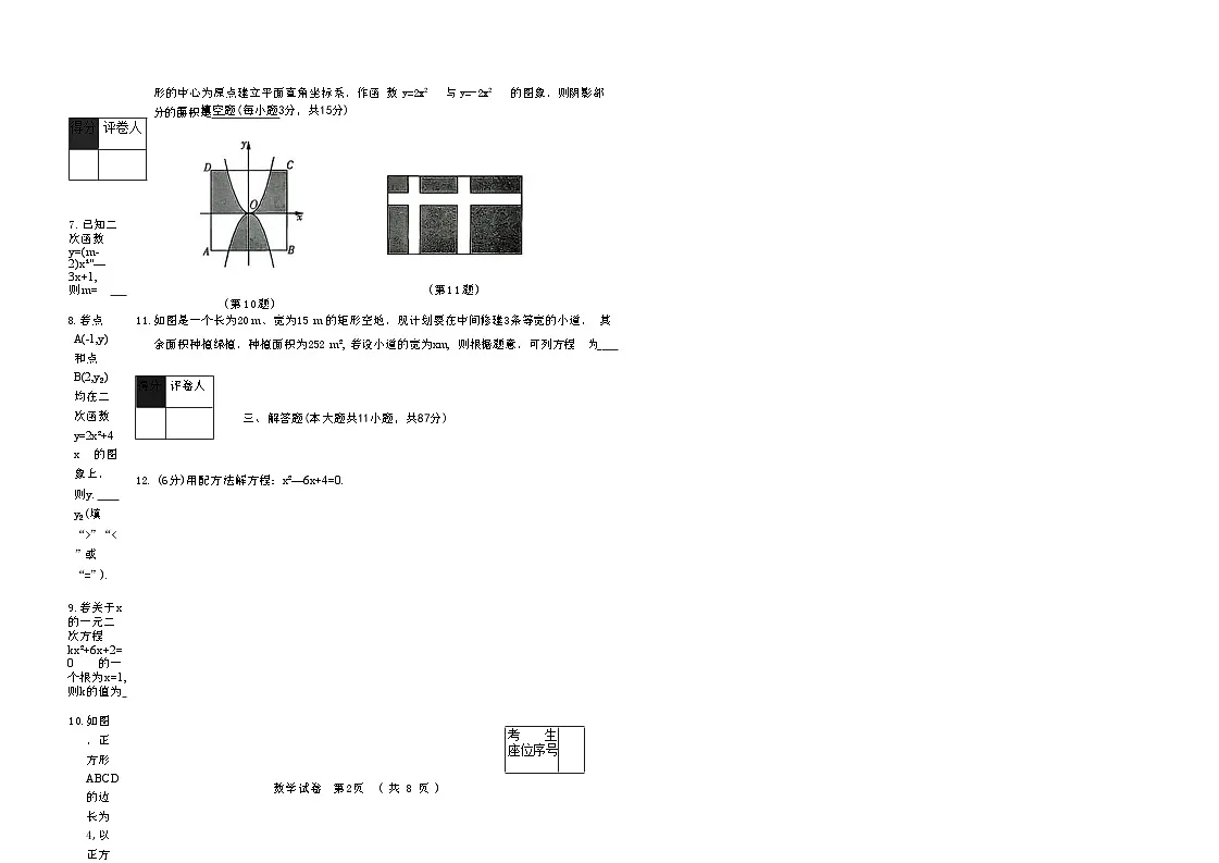 吉林省四平市四校2025~2026学年度上学期九年级第一次检测 数学(含答案)第2页
