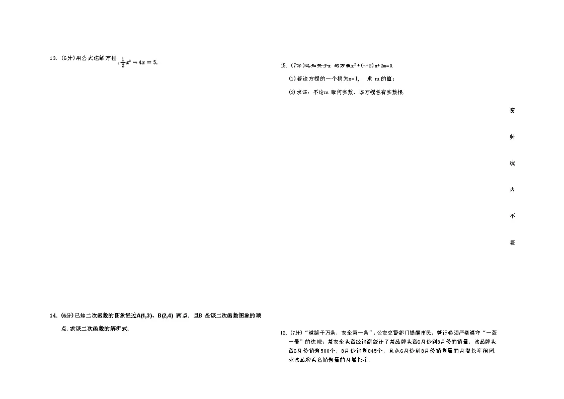 吉林省四平市四校2025~2026学年度上学期九年级第一次检测 数学(含答案)第3页