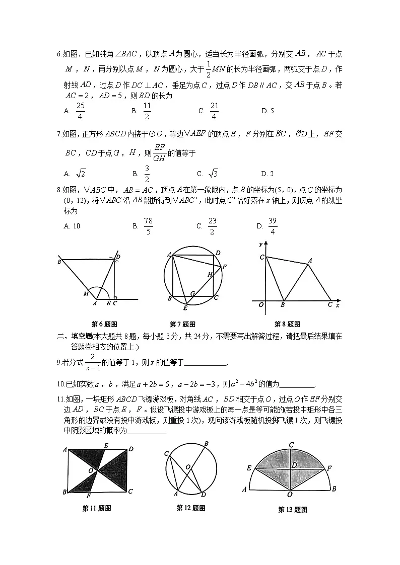 2024年昆山、太仓、常熟、张家港市初三数学中考适应性考试试卷(含答案)第2页