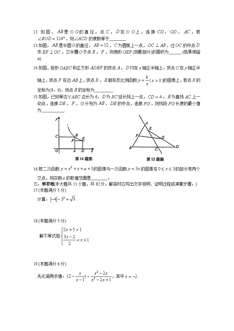 2024年昆山、太仓、常熟、张家港市初三数学中考适应性考试试卷(含答案)第3页