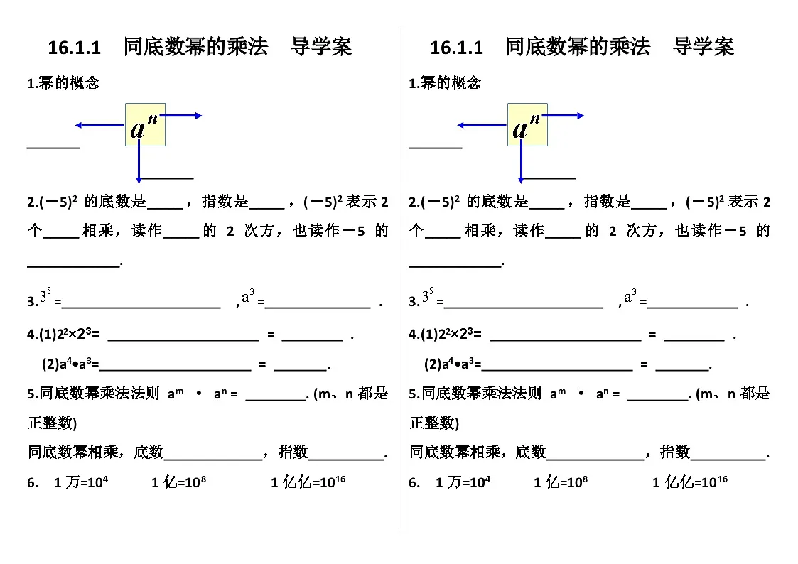16.1.1 同底数幂的乘法导学案-八年级数学上册(2024人教)第1页