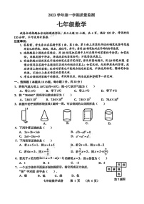 2023-2024学年七年级上学期海珠区期末考试数学试题（学生版）
