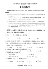2023-2024学年七年级上学期荔湾区期末考试数学试题（学生版）