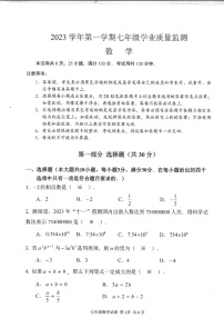 2023-2024学年七年级上学期南沙区期末考试数学试题（学生版）